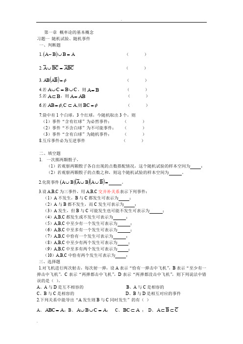 概率论与数理统计练习册题目