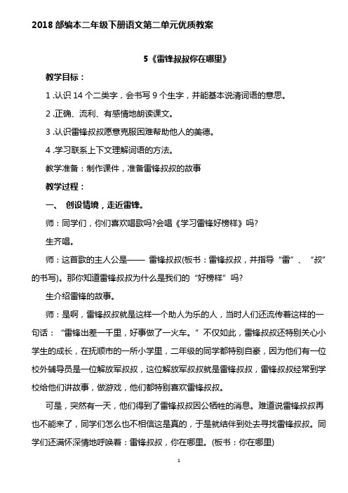 2018部编本二年级下册语文第二单元优质教案