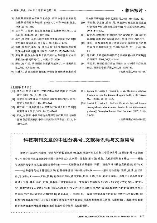 科技期刊文章的中图分类号、文献标识码与文章编号