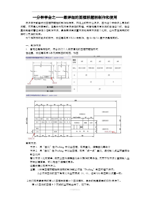 UG NX图框标题栏制作与使用