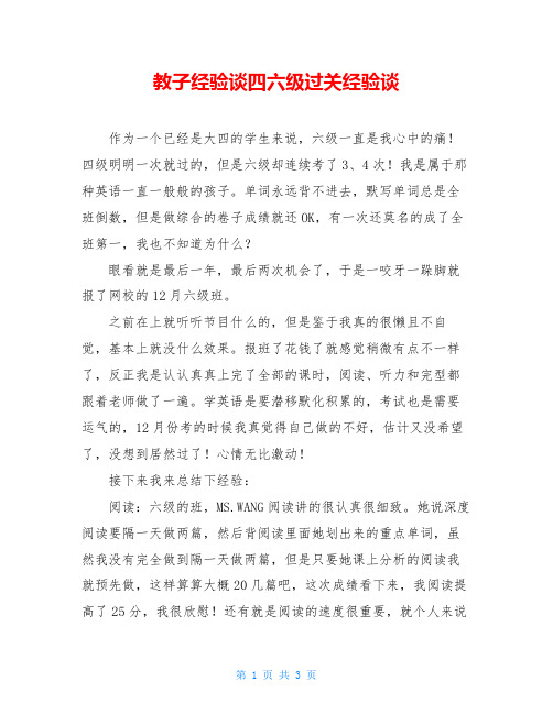 教子经验谈四六级过关经验谈