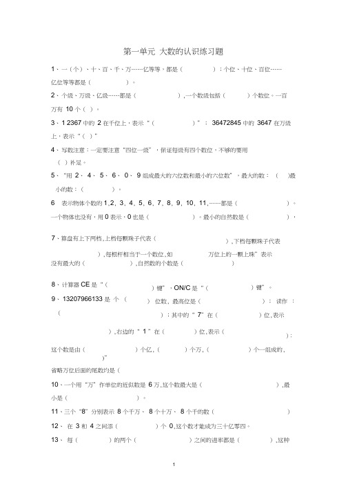 (word完整版)四年级上册数学期末总复习练习题