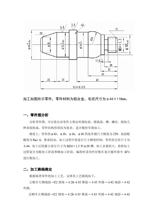 复杂零件