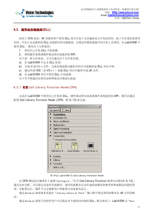 LABVIEW调用动态链接库