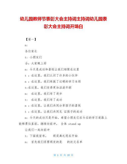 幼儿园教师节表彰大会主持词主持词幼儿园表彰大会主持词开场白