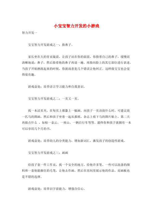 小宝宝智力开发的小游戏