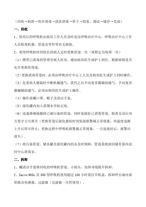 呼吸机管道系统的清洗消毒操作步骤如下