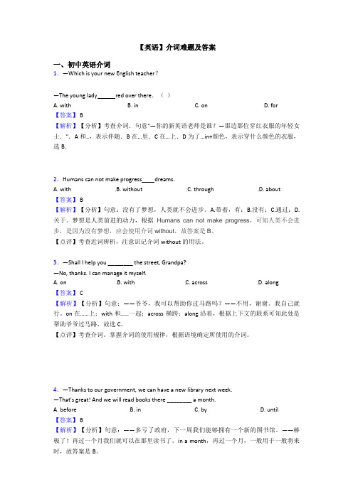 【英语】介词难题及答案