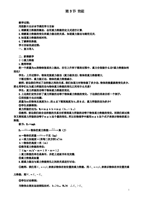 高中物理第四章3势能教案2教科版必修2