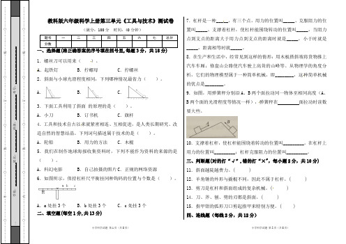 教科版六年级科学上册第三单元《工具与技术》测试卷及答案