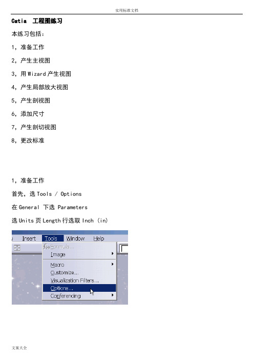 Catia工程图教程
