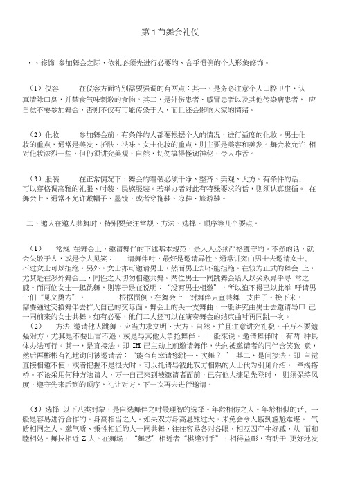 商务活动礼仪教案.doc