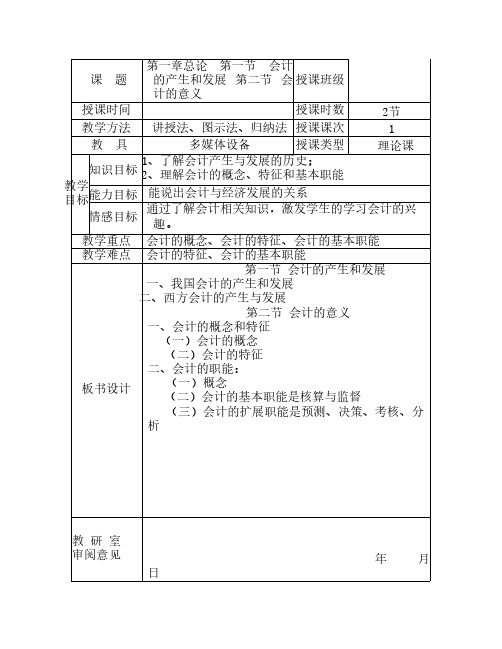 基础会计第一章教案