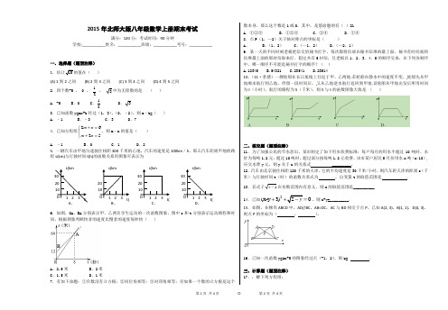 2015年北师大版八年级数学上册期末考试