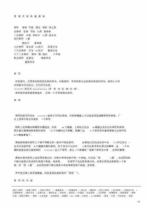 小学音乐基础知识课件.doc