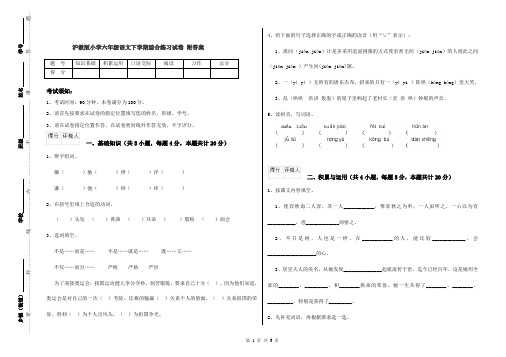 沪教版小学六年级语文下学期综合练习试卷 附答案