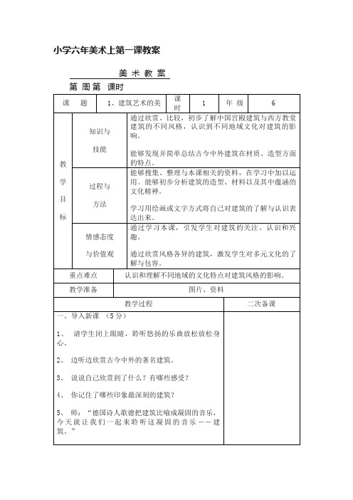 小学六年美术上第一课教案