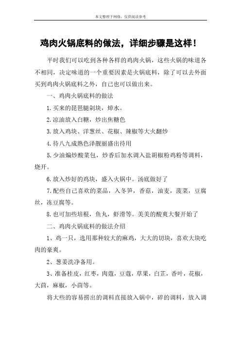 鸡肉火锅底料的做法,详细步骤是这样!