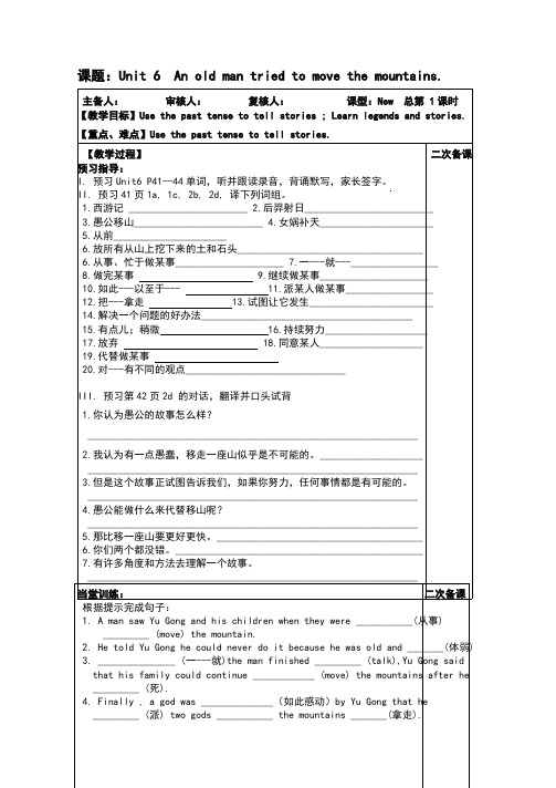 人教版新目标八年级英语下册Unit-6-导学案