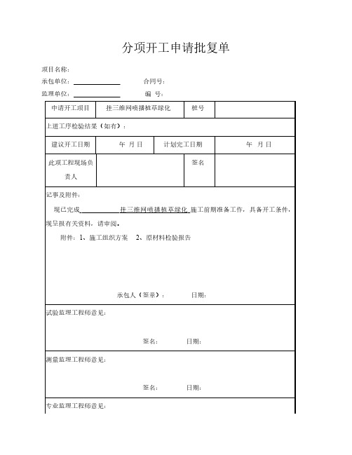 挂三维网喷播植草绿化