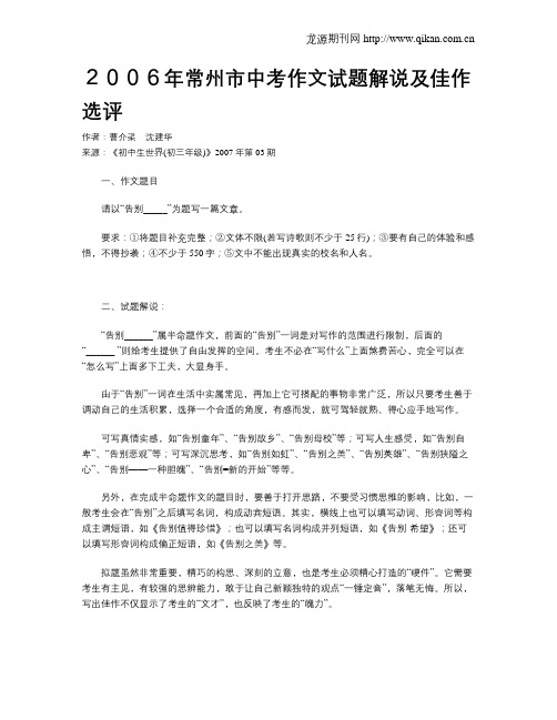 2006年常州市中考作文试题解说及佳作选评