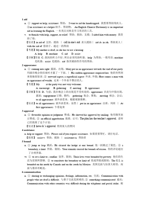 大学体验英语综合教程课堂辅导Book 2Unit 5-passage b-词汇充电 