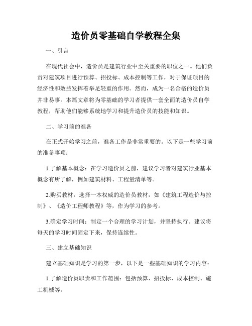 造价员零基础自学教程全集