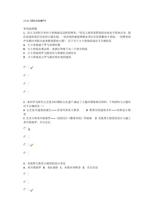 西南大学1240西方文化遗产2019在线作业答案