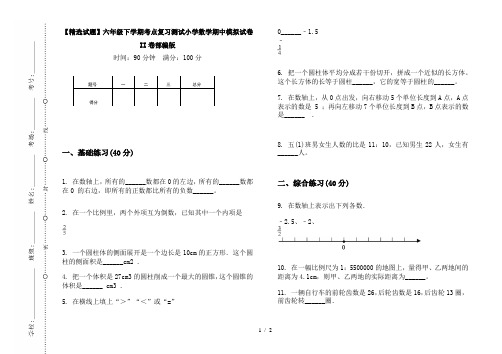 【精选试题】六年级下学期考点复习测试小学数学期中模拟试卷II卷部编版