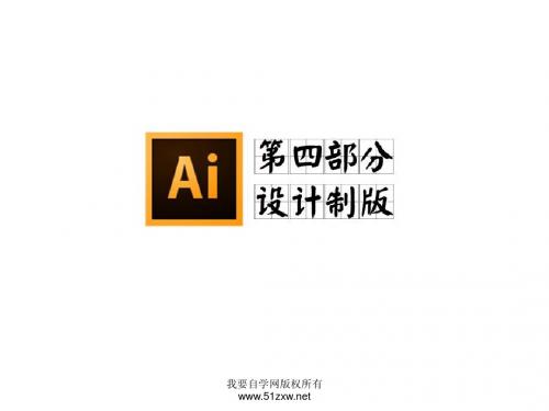 AI_PPT讲义 第11章 设计常识