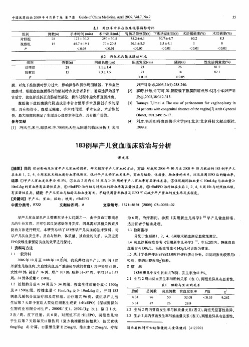 183例早产儿贫血临床防治与分析