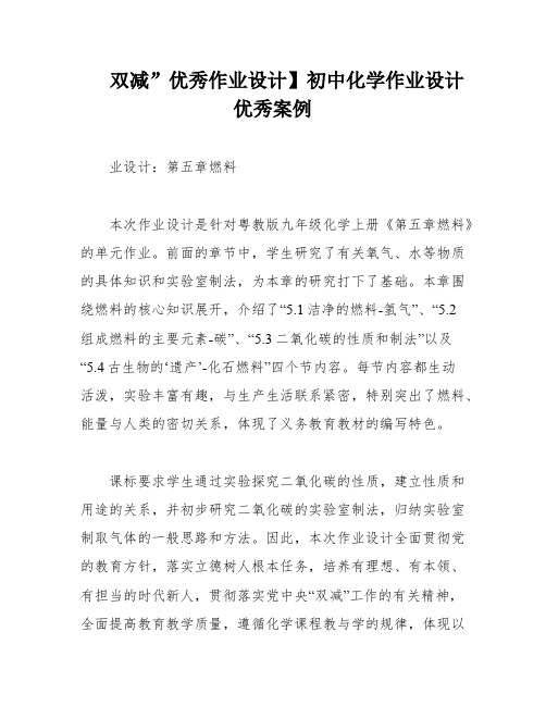 双减”优秀作业设计】初中化学作业设计优秀案例