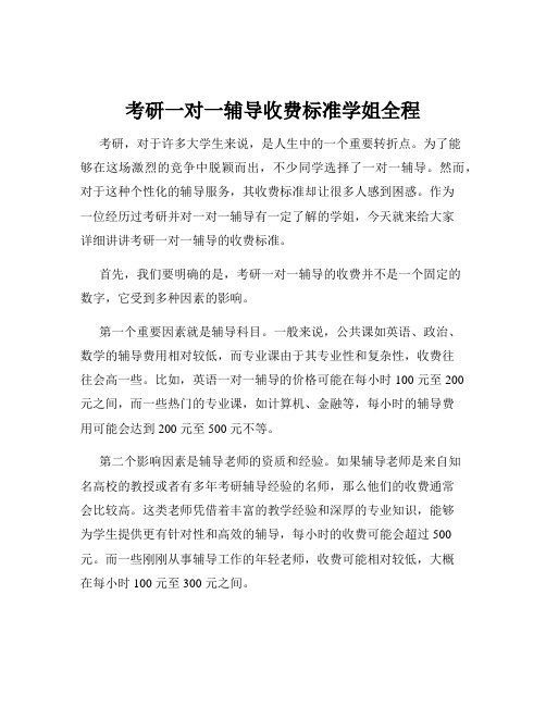 考研一对一辅导收费标准学姐全程