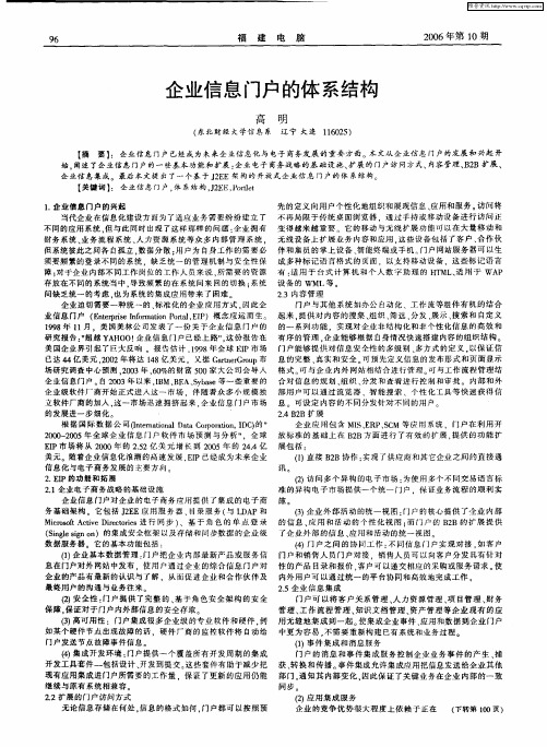 企业信息门户的体系结构