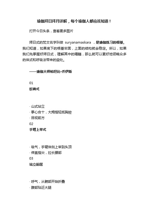 瑜伽拜日拜月详解，每个瑜伽人都应该知道！