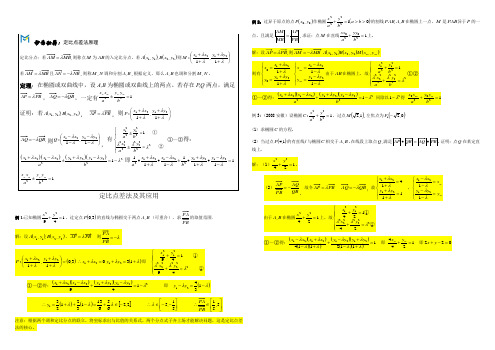 【圆锥曲线】25定比点差法(含经典题型+答案)