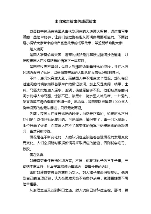 出自寓言故事的成语故事