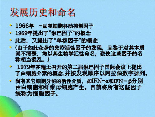 细胞因子的检测和应用(共42张PPT)