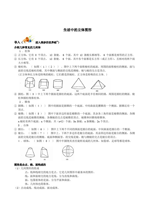 初一-数学最新-第一章 1.1生活中的立体图形