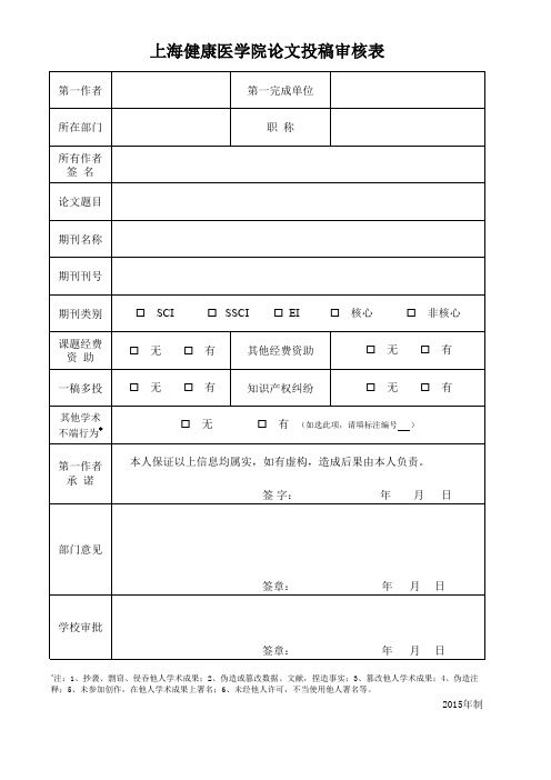 论文投稿审核表