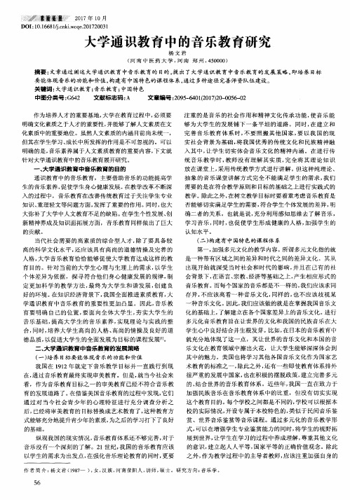 大学通识教育中的音乐教育研究