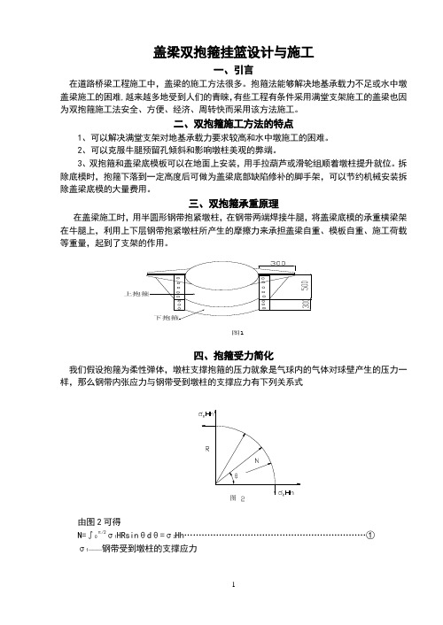 盖梁双抱箍设计与施工