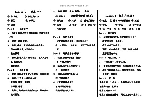 冀教版小学英语四年级下册英语课文翻译