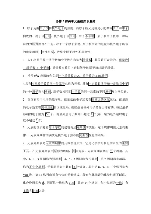 鲁科版高中化学必修2-第二章章末复习：第一、二章基础知识汇总