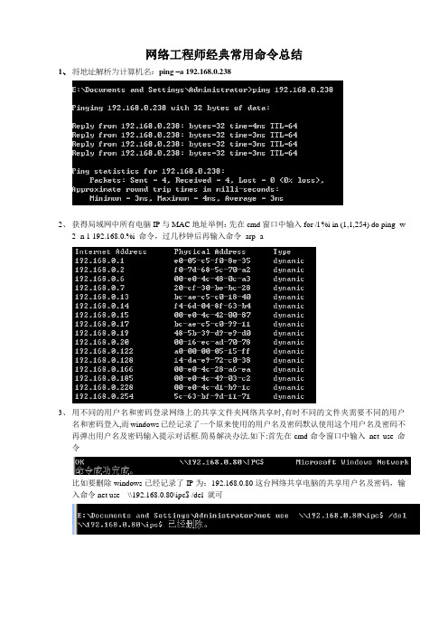 网络工程师经典常用命令总结