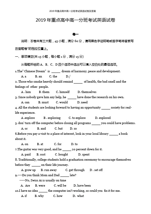 2019年重点高中高一分班考试英语试卷及答案