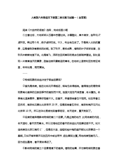 人教版八年级语文下册第二单元复习试题一(含答案) (13)