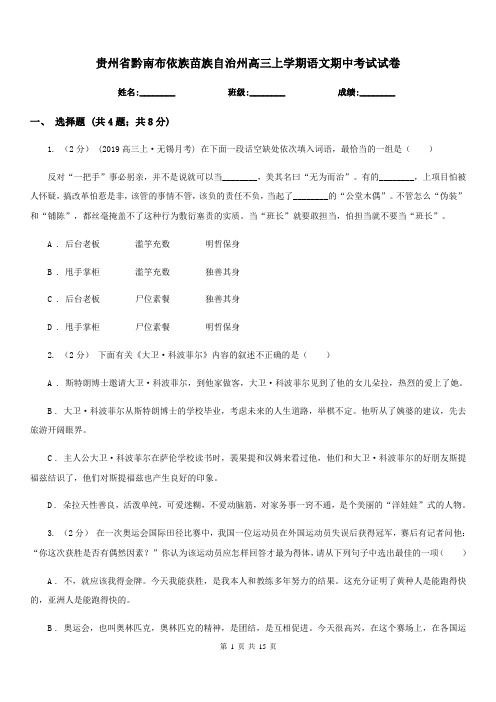 贵州省黔南布依族苗族自治州高三上学期语文期中考试试卷