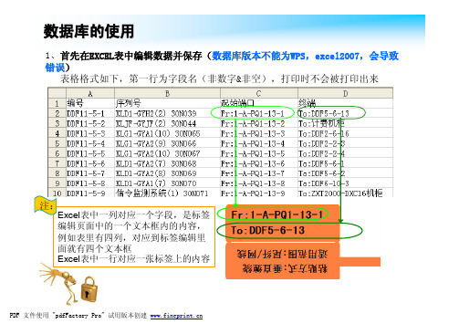 标签打印机批量打印方法