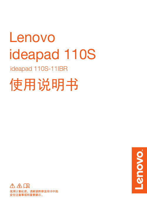 联想 ideapad 110S-11IBR 使用说明书